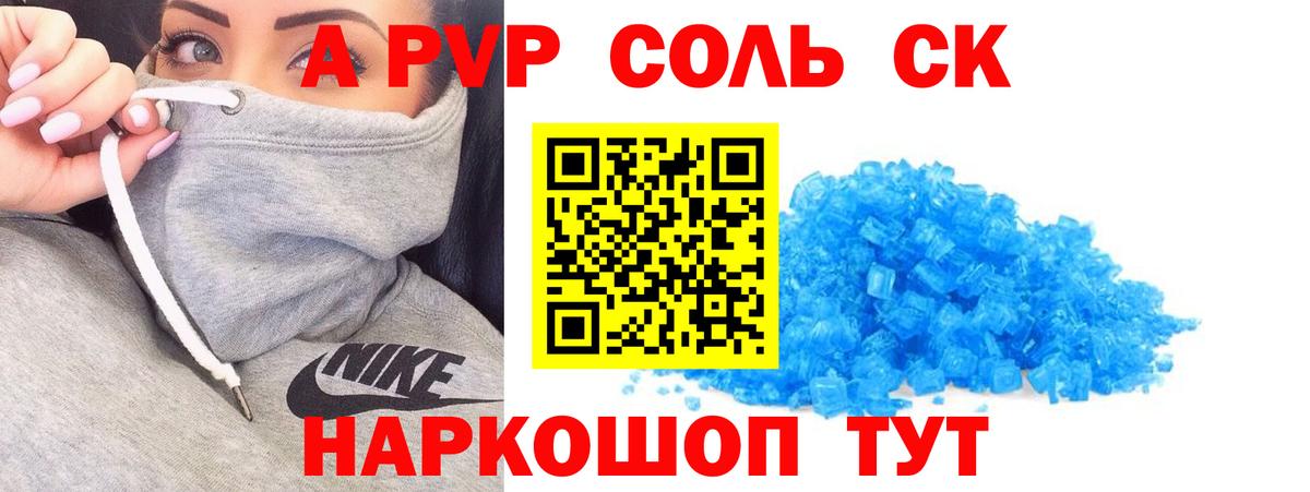 Альфа ПВП Crystall  A-PVP  Кувандык  Вход с VPN 
