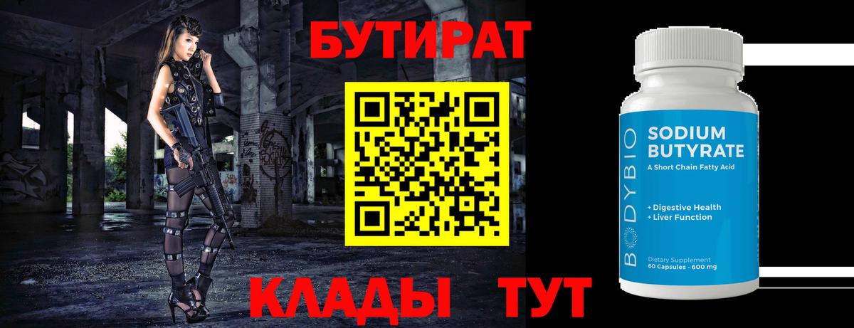 Кувандык  БУТИРАТ Butirat  БУТИРАТ  Вход с VPN 