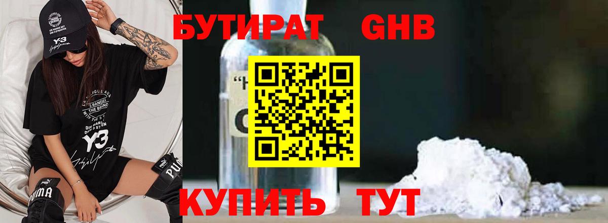Бутират вода Кувандык