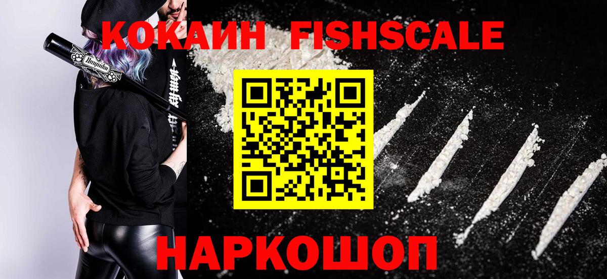 Cocaine FishScale Кувандык