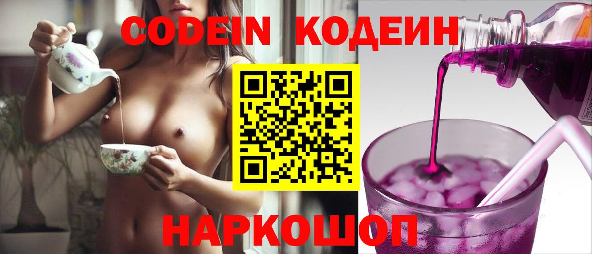 Codein Purple Drank  Кодеин Purple Drank  Кувандык  Вход с VPN 