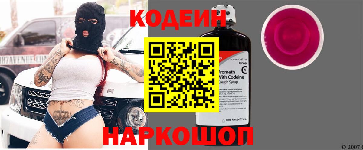 Кодеин Purple Drank Кувандык