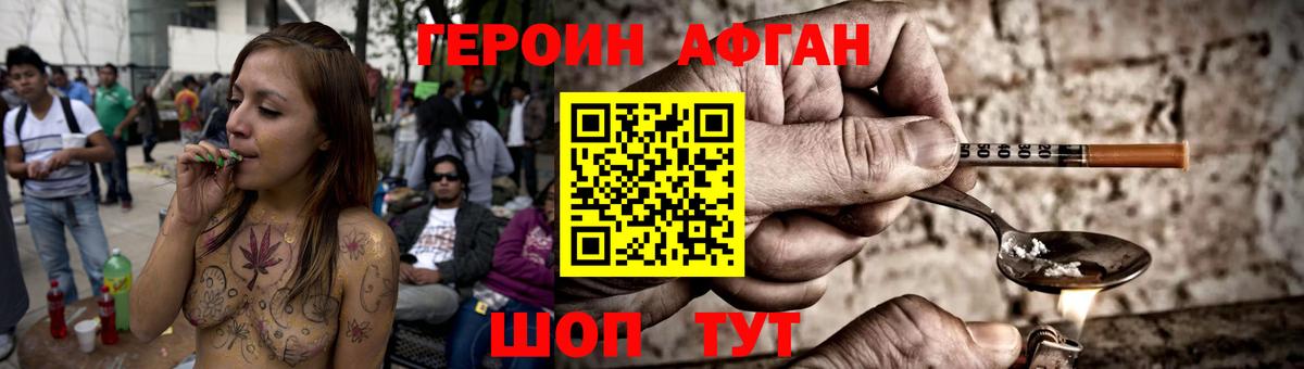 ГЕРОИН Афган  Вход с VPN  Кувандык 