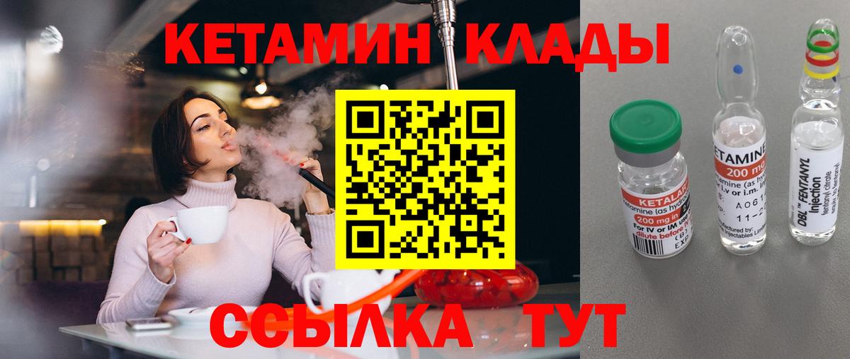 Кувандык  КЕТАМИН VHQ  Вход с VPN 