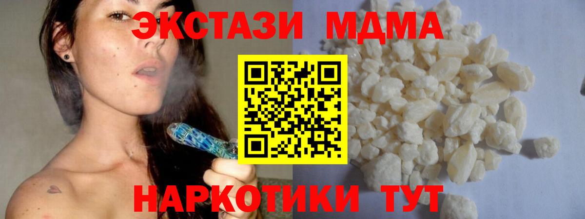 MDMA crystal  Вход с VPN  Кувандык  MDMA  MDMA кристаллы 